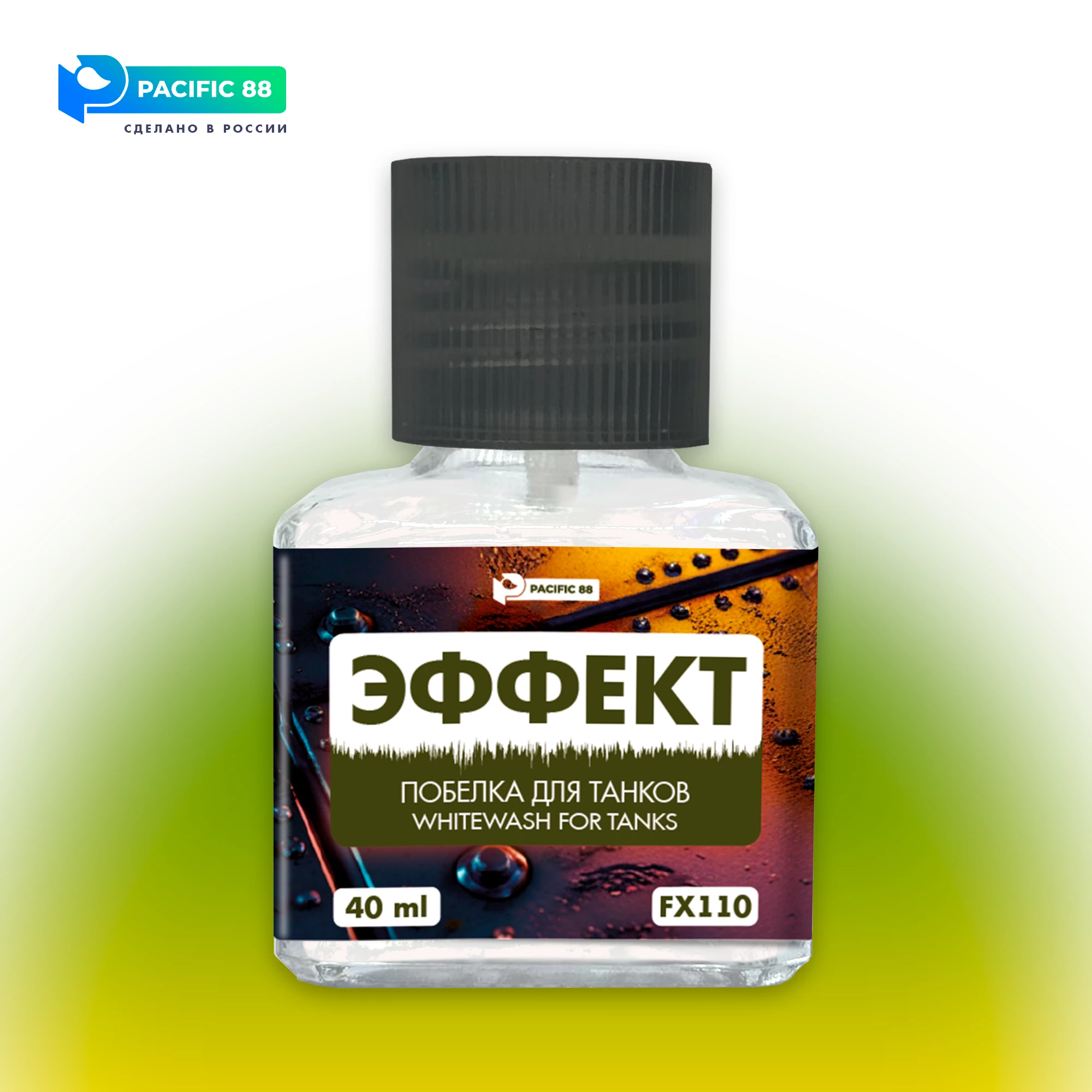 FX110 Эффект Побелка для танков (Whitewash for tanks)