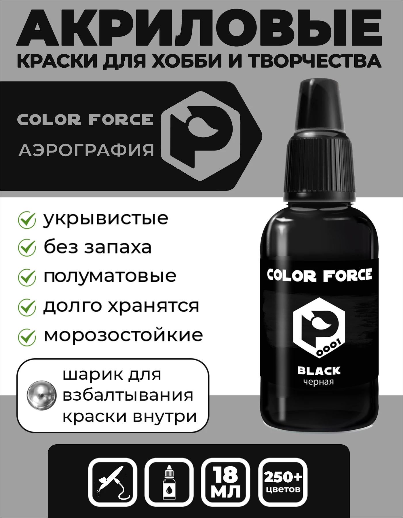 0001 Черная (Black)