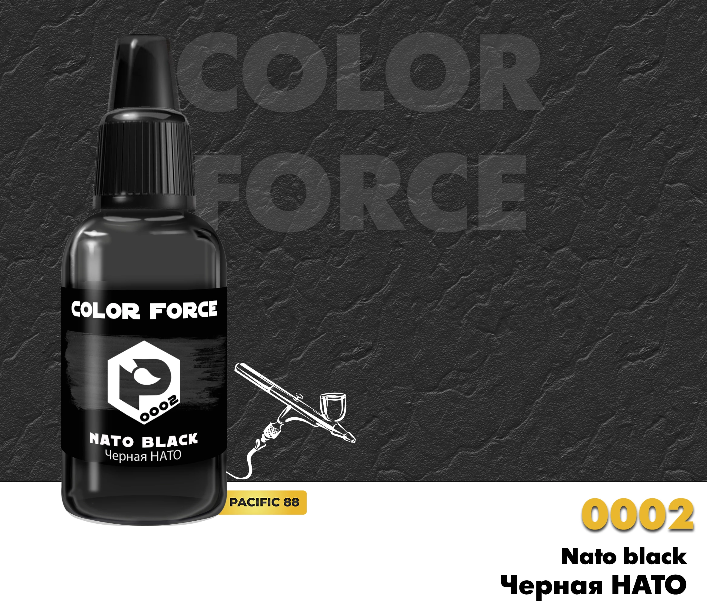 0002 Черная НАТО (Nato black)