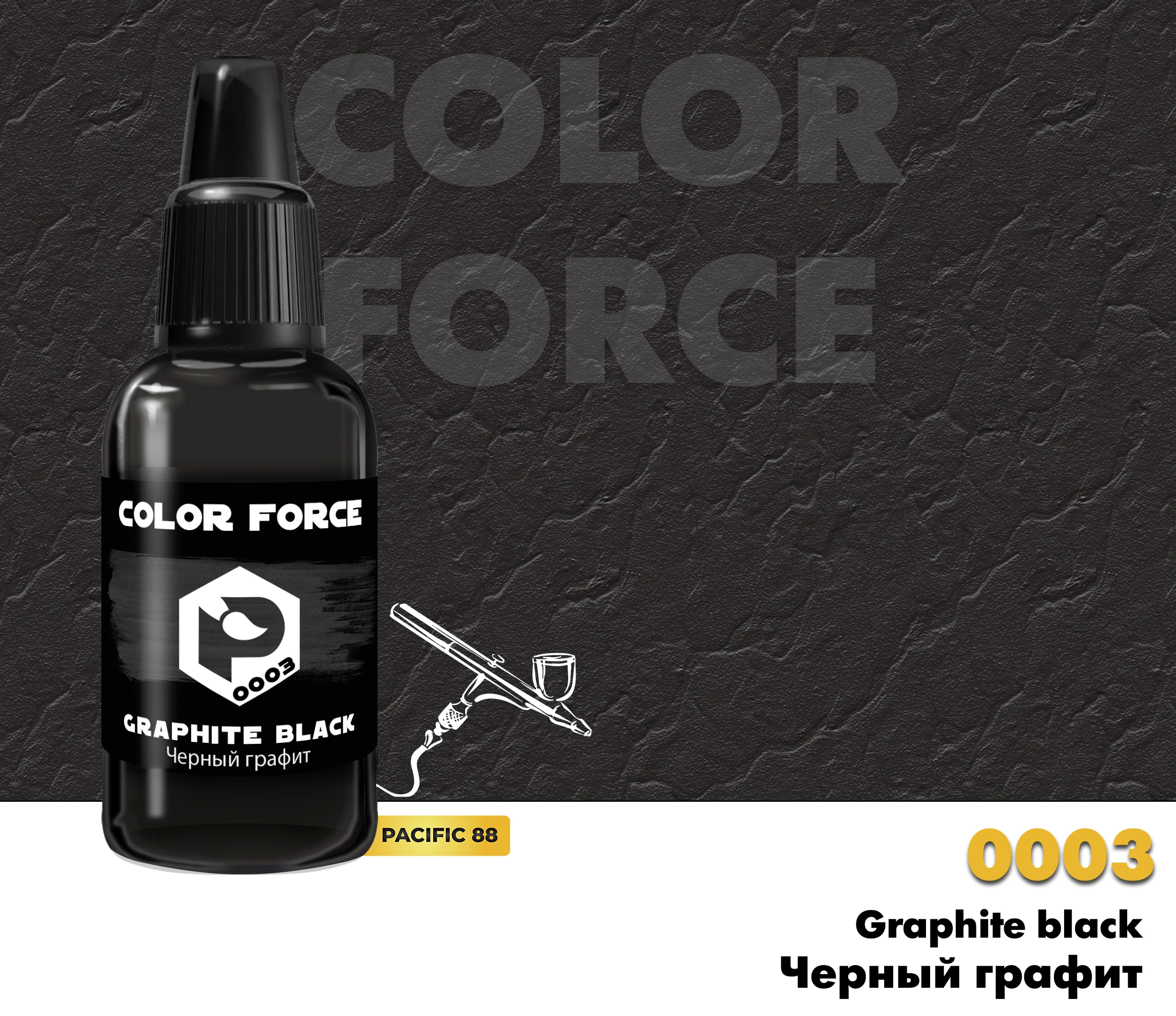0003 Черный графит (Graphite black)