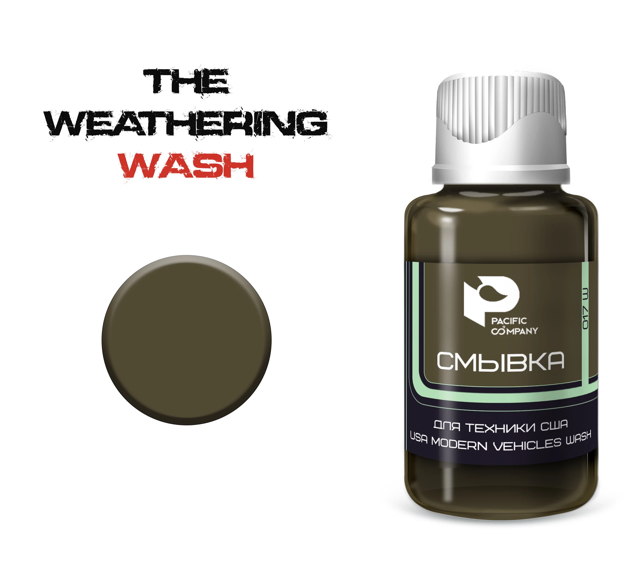017W Смывка Для техники США (USA modern vehicles wash)