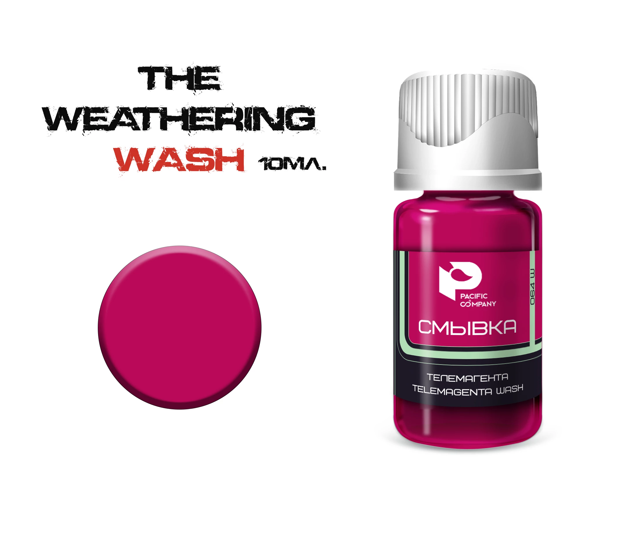 064W Смывка Телемагента (Telemagenta wash)