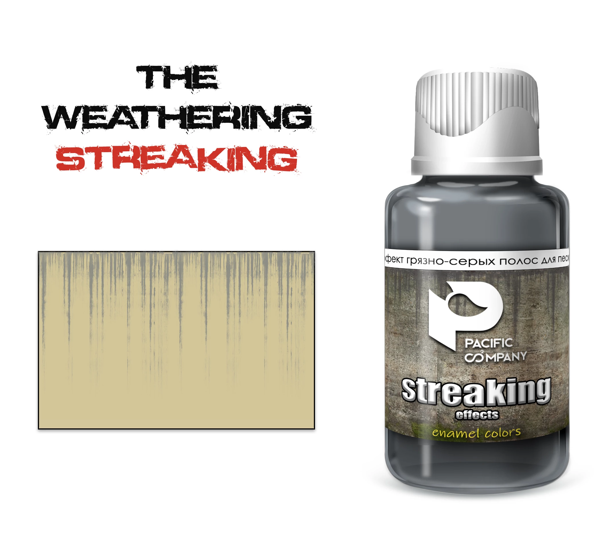GX15 Эффект грязно-серых полос для песка (Streaking dirty gray for sand)