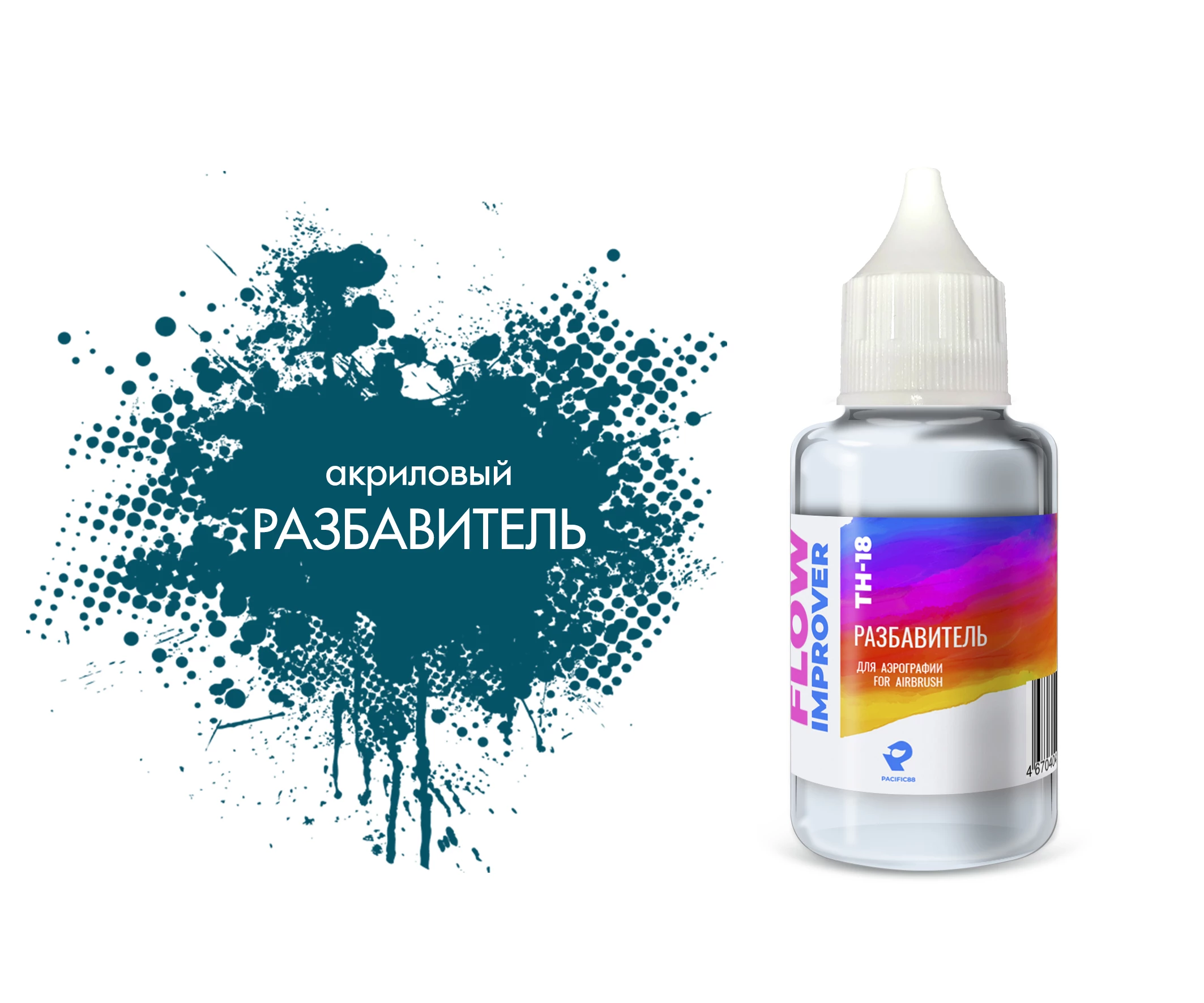 TH18 Разбавитель flow improver 30мл.