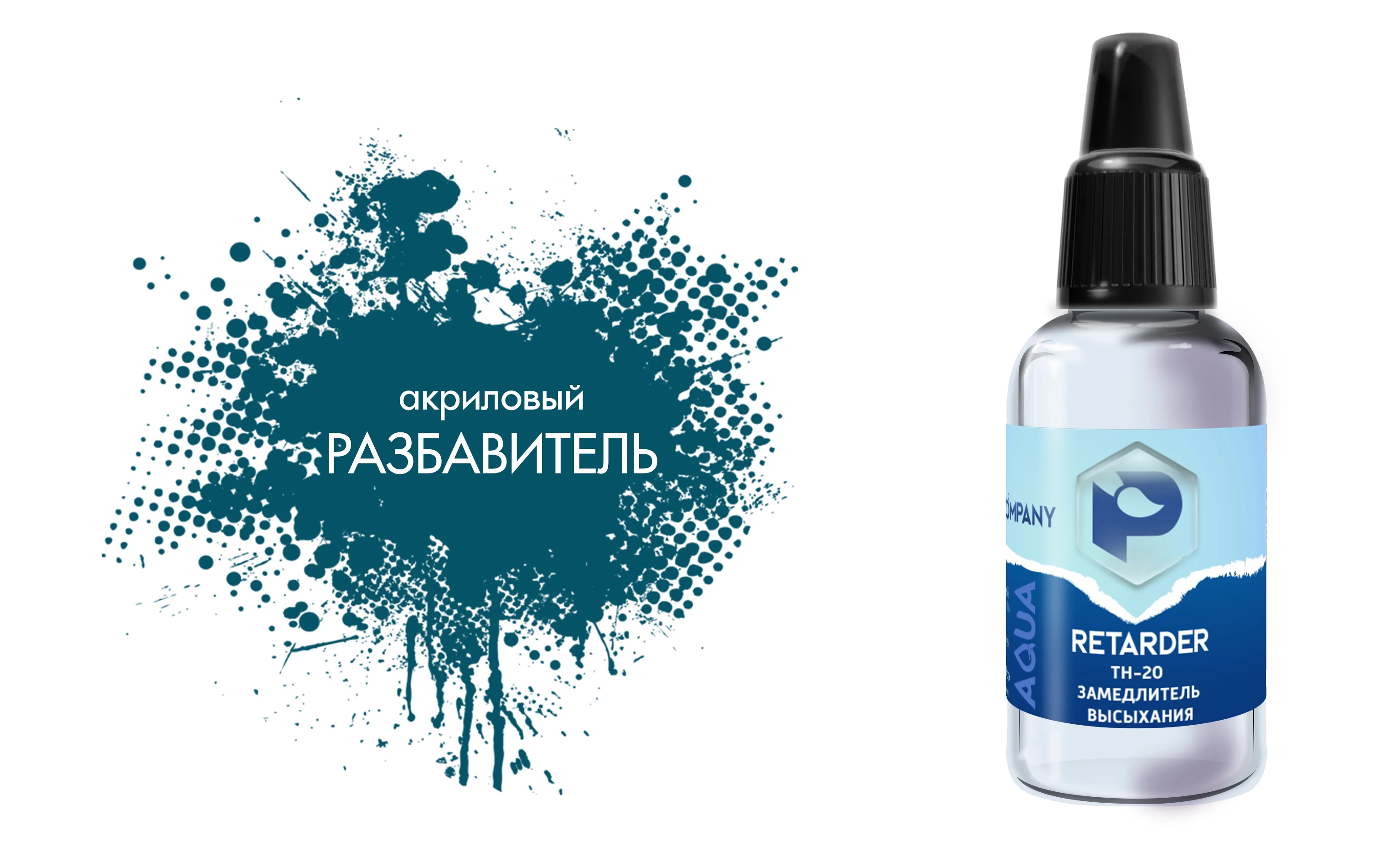 TH20 Ретардер для акрила 18мл.