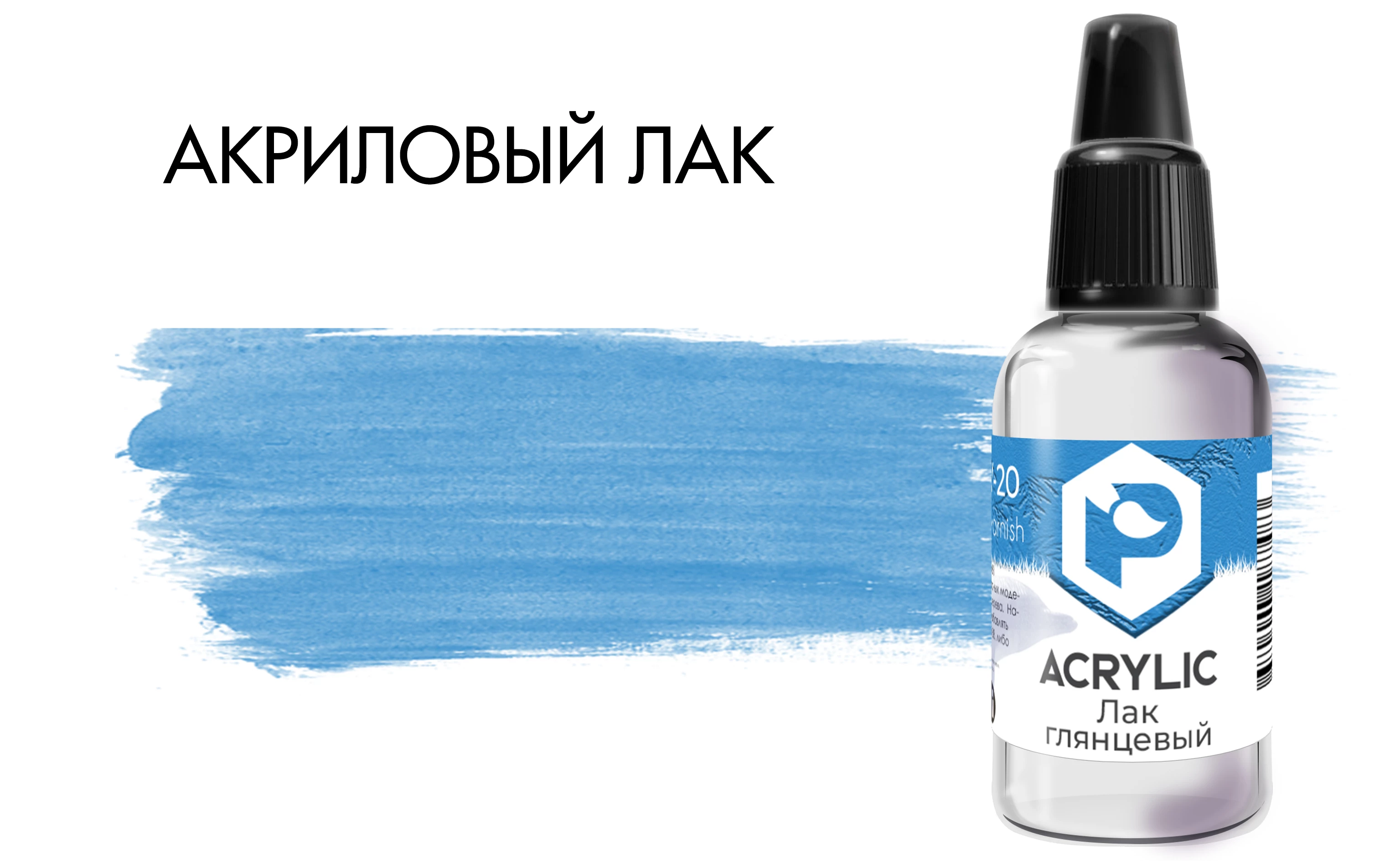V20 Лак AERO глянцевый 18мл.