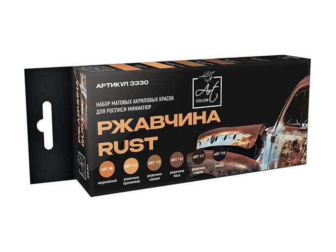 3330 Ржавчина (Rust), 6шт.