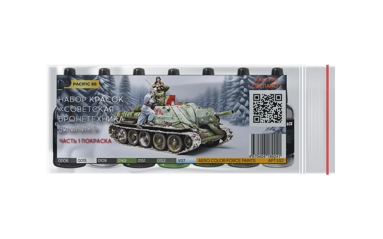 552 AERO «Советская бронетехника зимник» Часть 1 Окраска, 7шт.