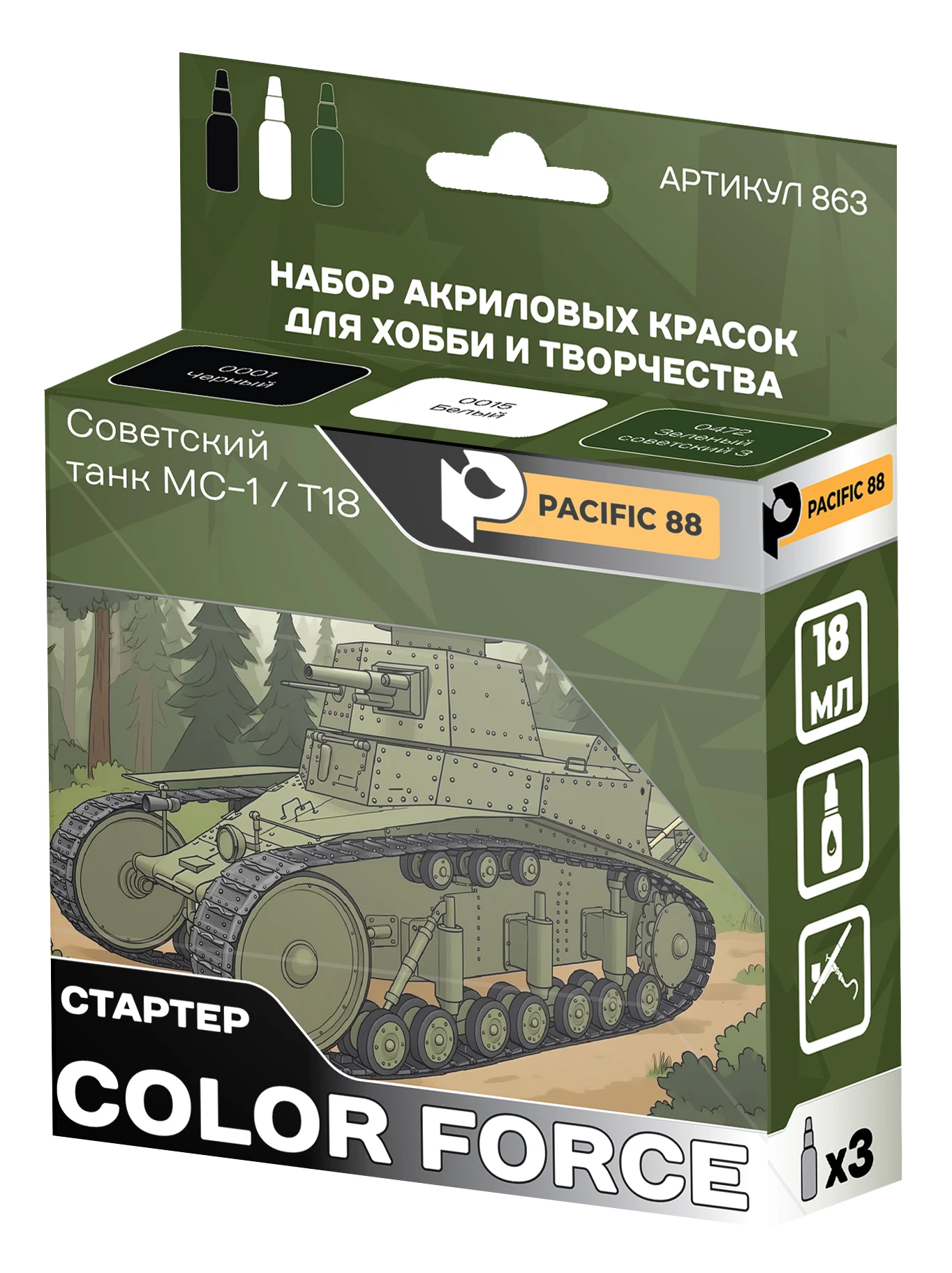 863 Советский танк МС-1/Т18 (Soviet tank MS-1/T18), 3шт.